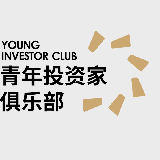 青年投资家俱乐部