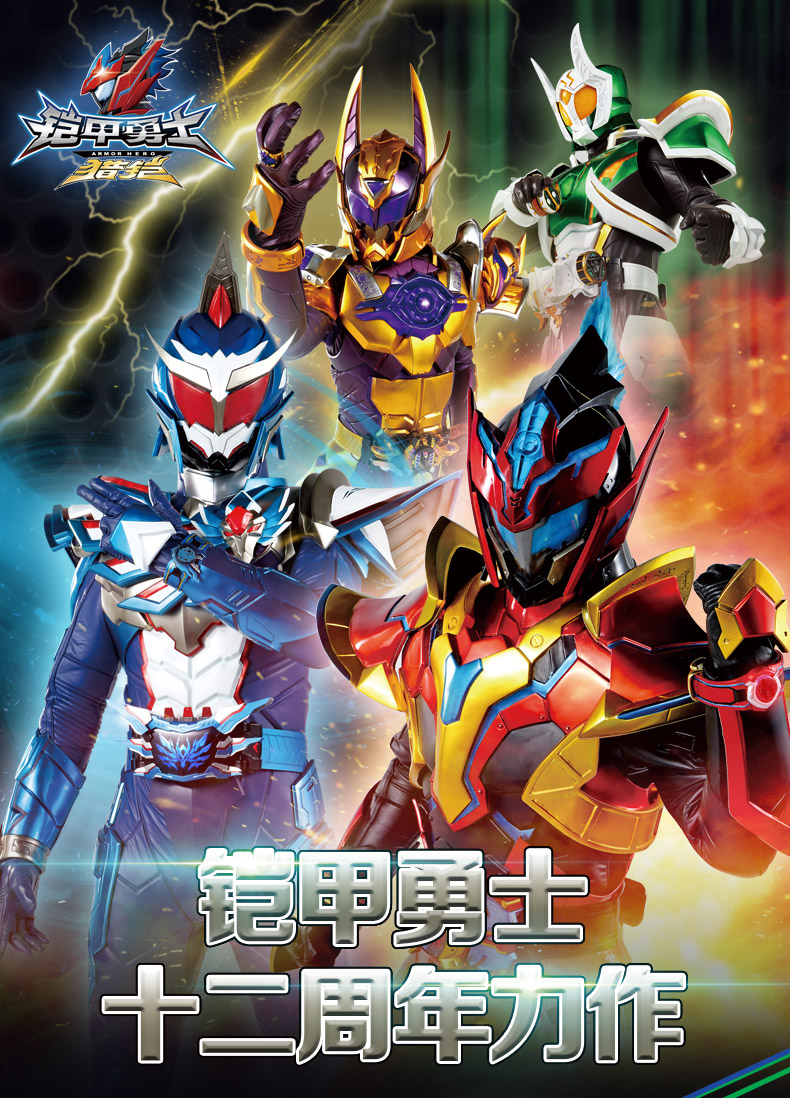 国产真人特摄剧《 a target="_blank" href="/item/铠甲勇士/18458619