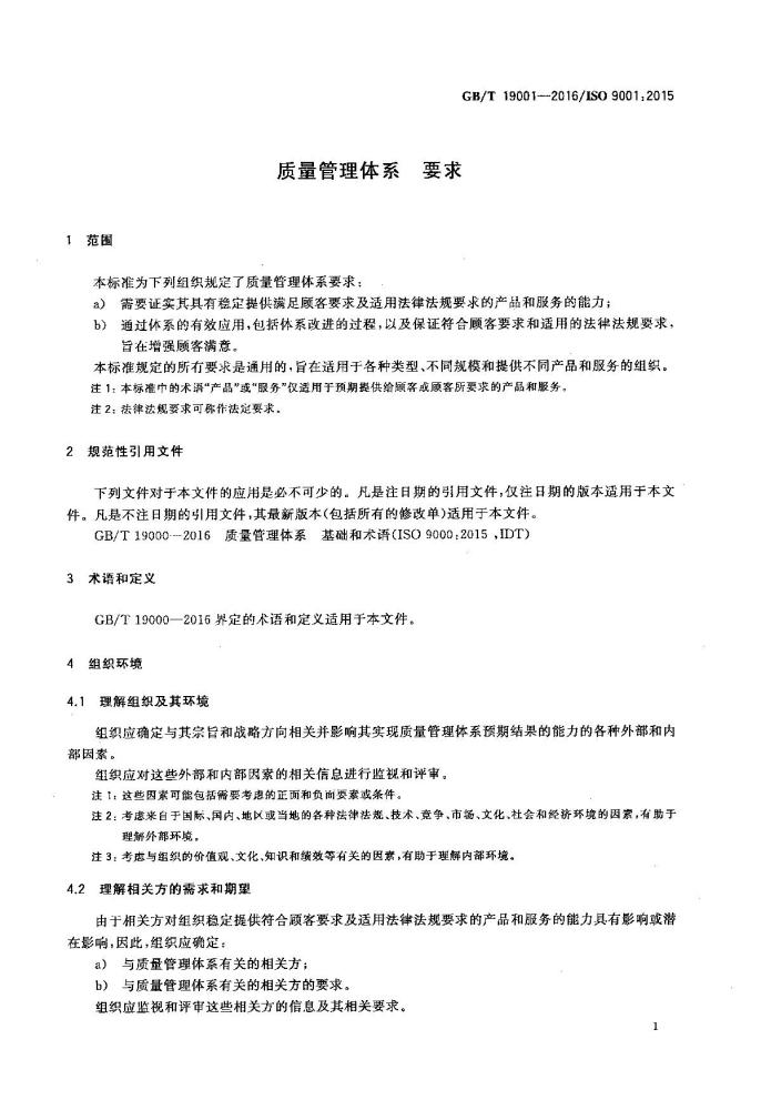 质量管理体系—要求_百度百科