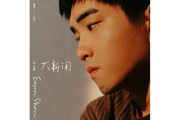 《悠闲》是由沈以诚录唱的一首歌曲,收录于2021年8月7日发行的专辑