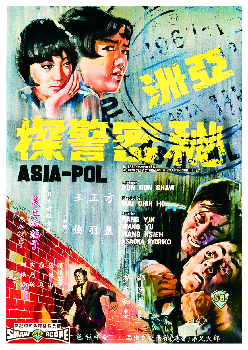 亚洲秘密警察