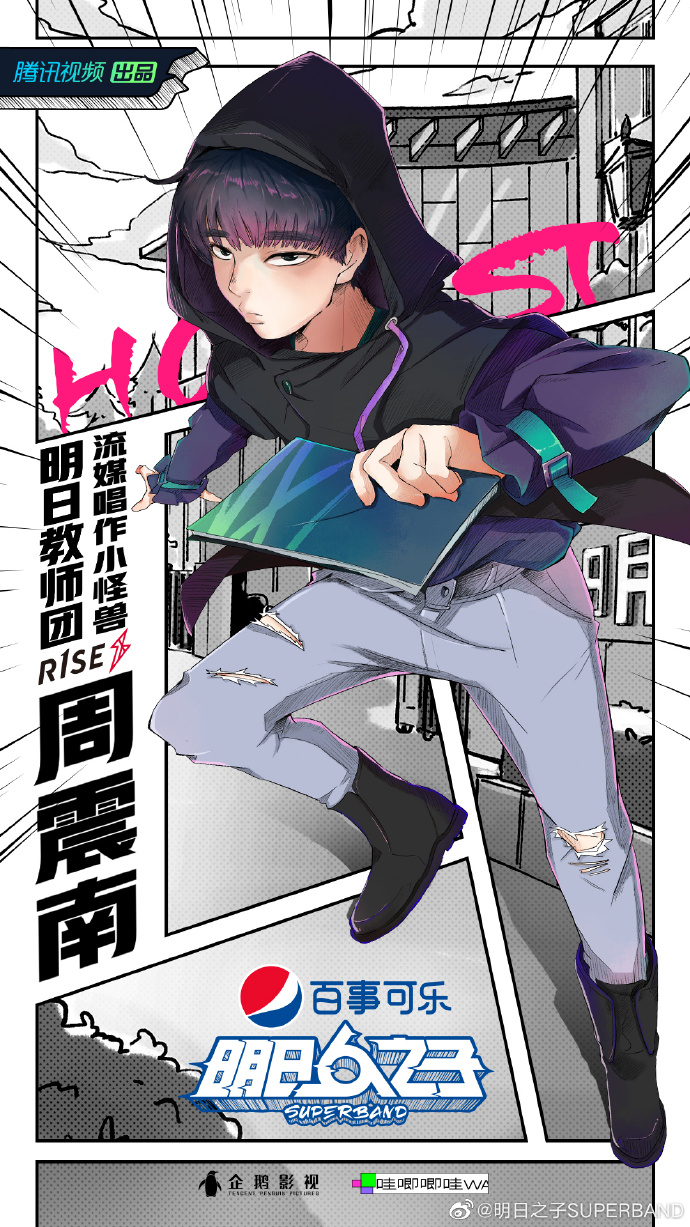 第四季明日之子