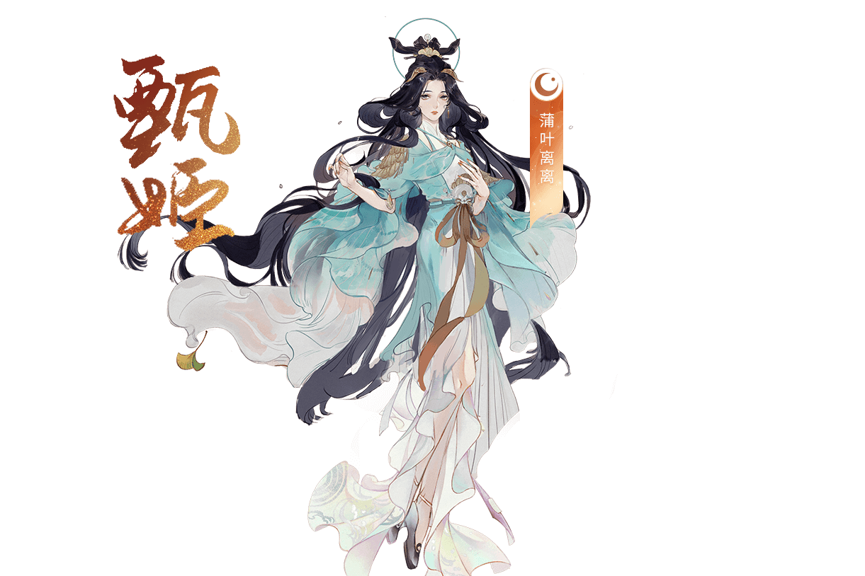 甄姬