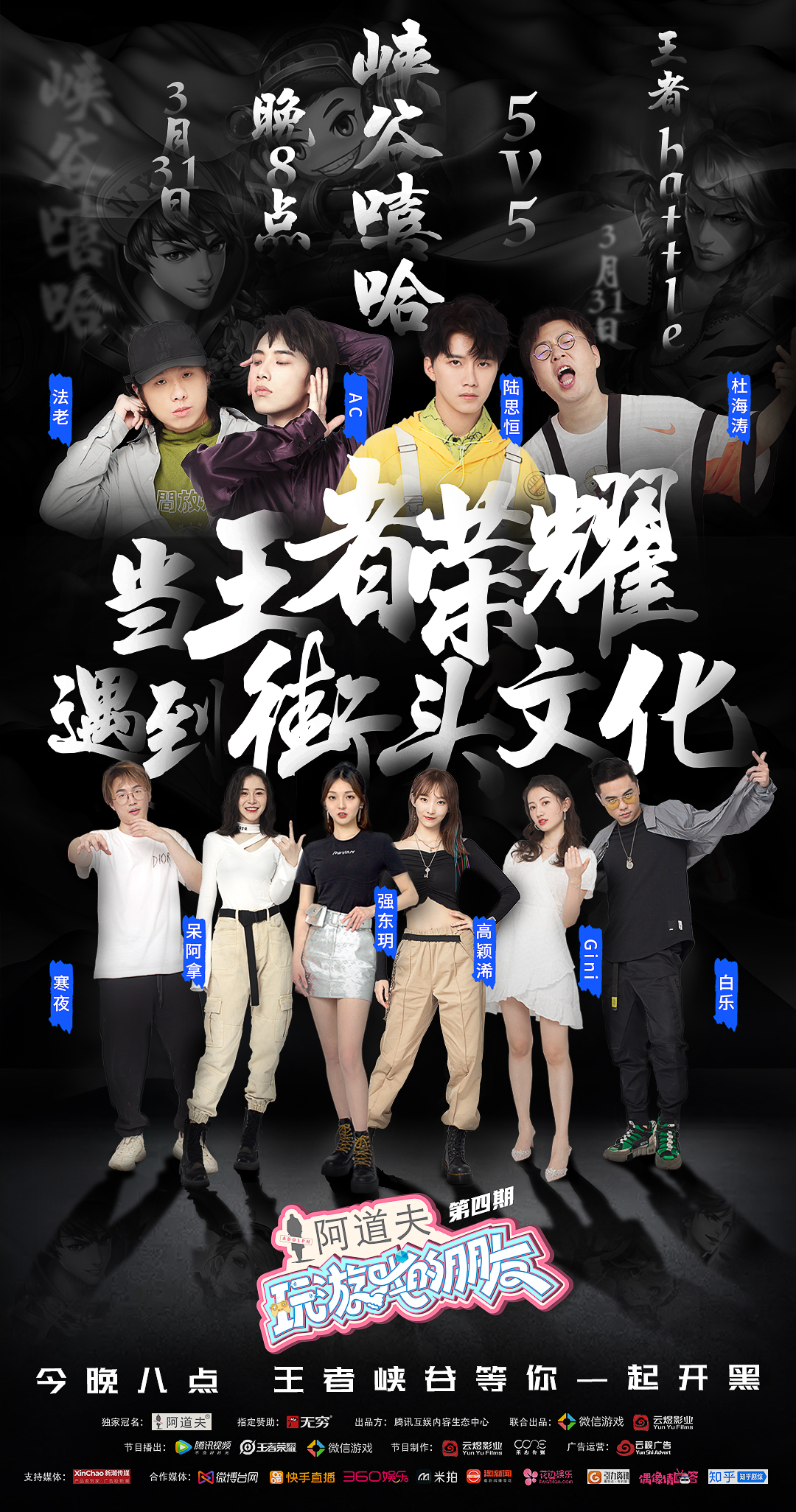 《玩游戏的朋友》是以王者荣耀为主题的娱乐社交游戏综艺