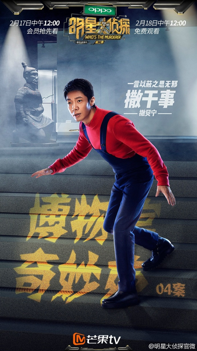 明星大侦探第二季