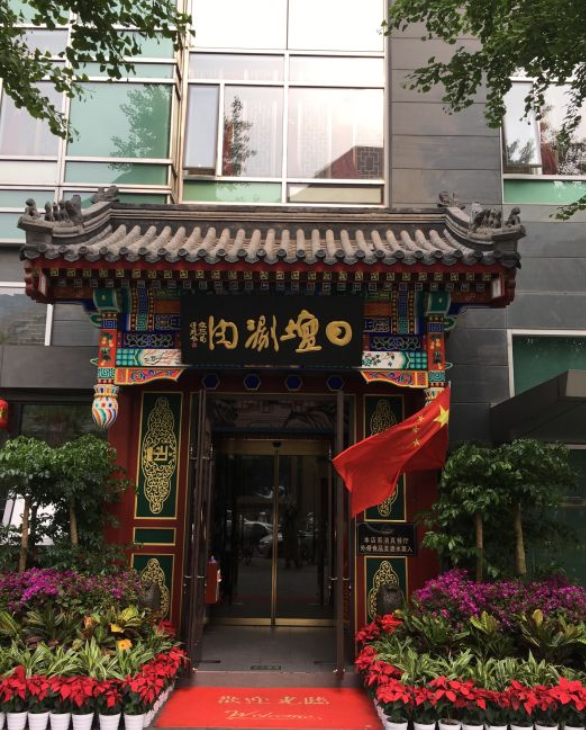 日坛涮肉(金融街店)