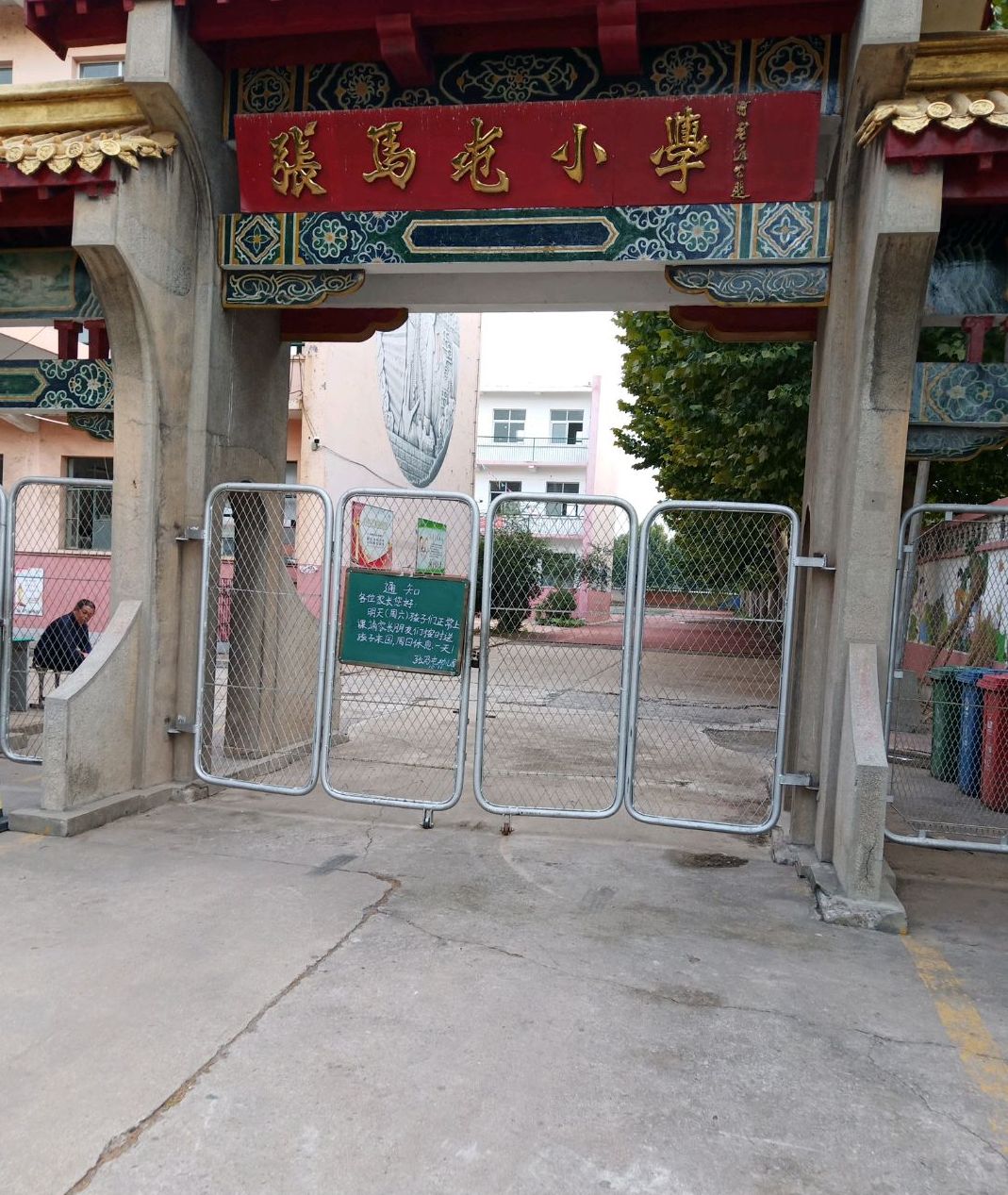 济南市历城区张马屯小学