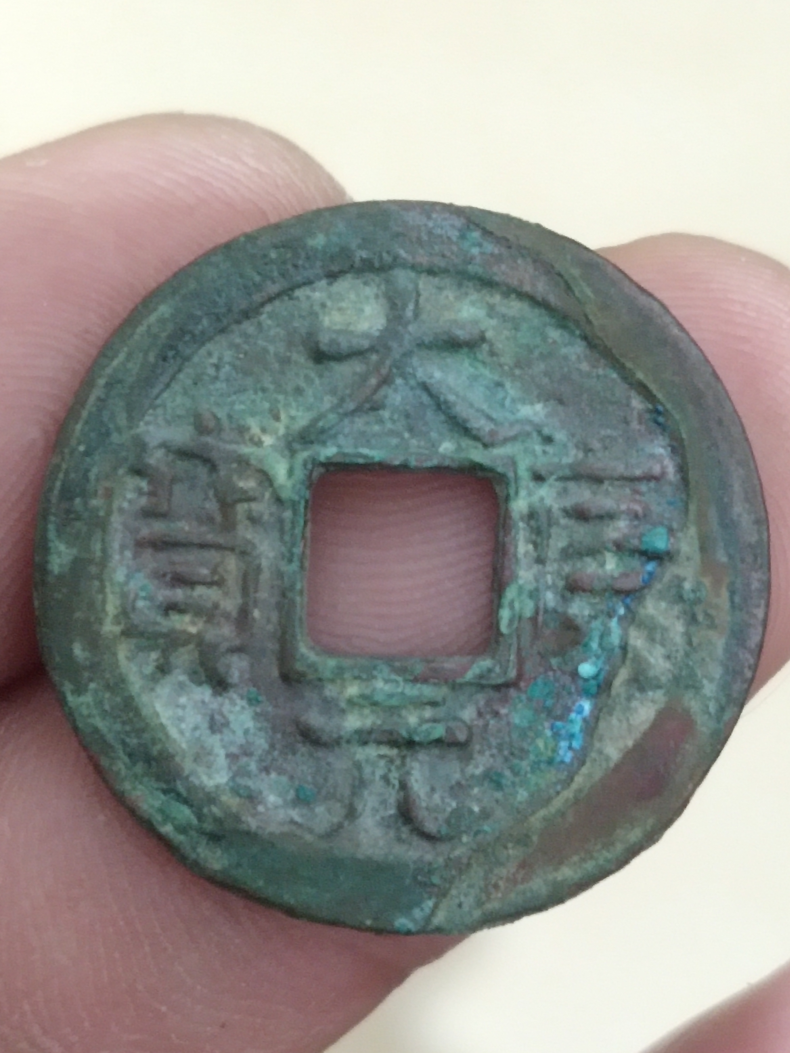 大康元宝
