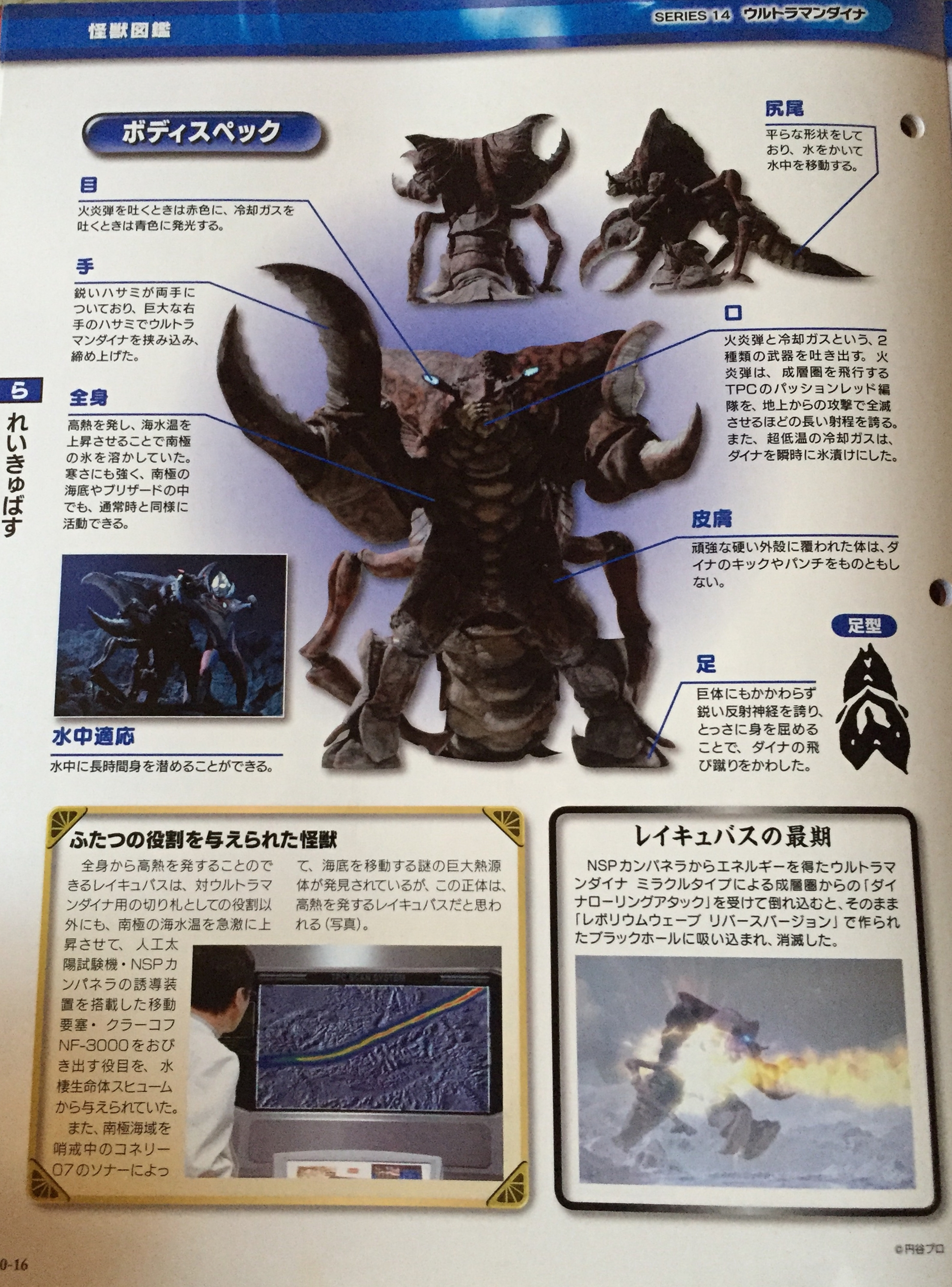  p>雷丘巴斯,别名宇宙海兽,是特摄剧《 a target="_blank" href="