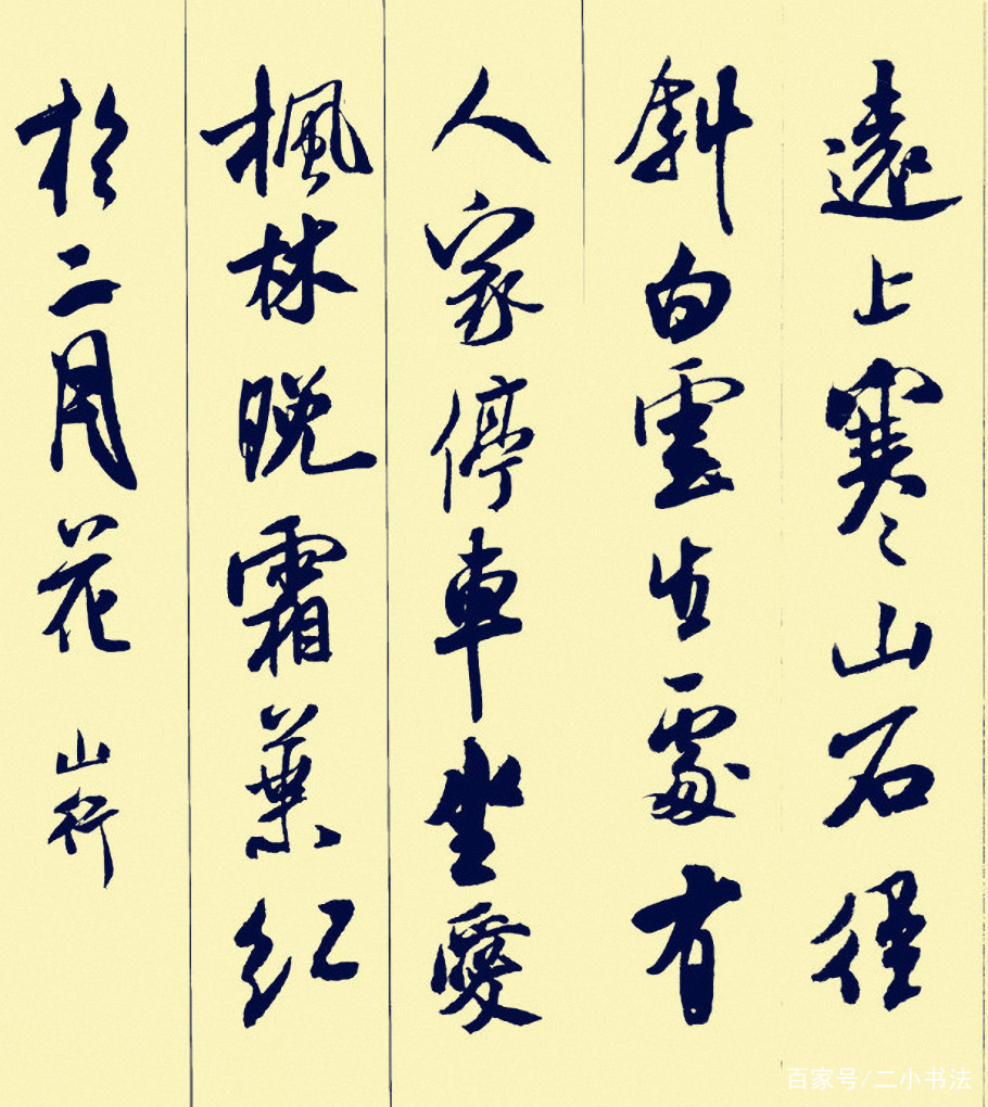 “随字变转”乃书法技法，是说随字变化而变化！你知道吗？_百科TA说