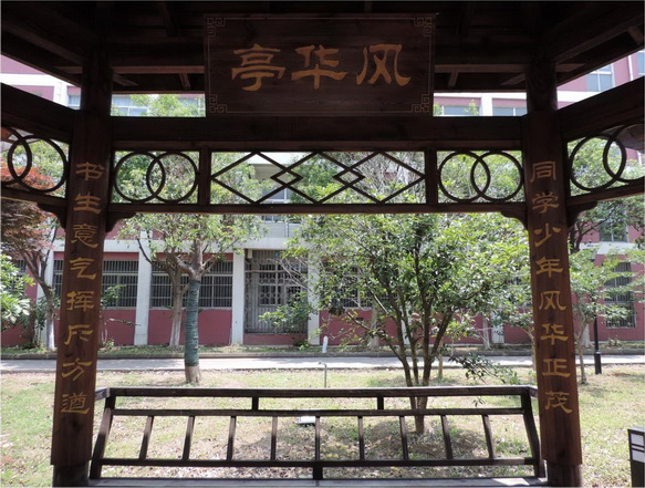 苏州市相城区望亭中学