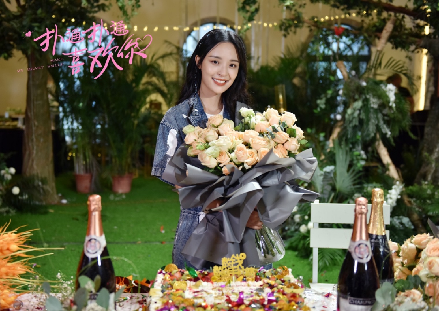 扑通扑通喜欢你