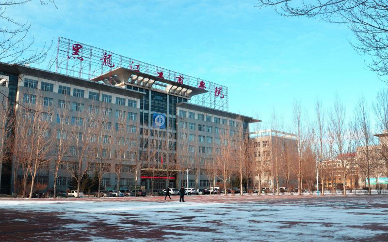 黑龙江工商学院