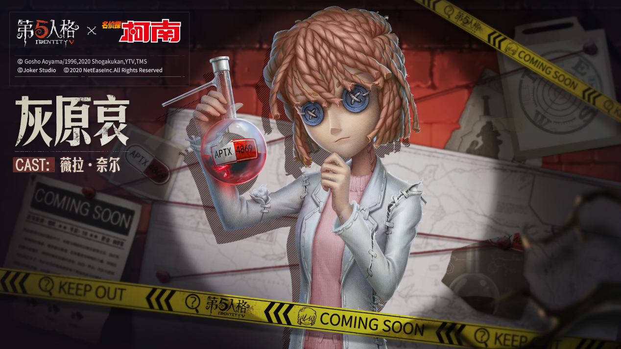 薇拉·奈尔,游戏《 a target="_blank" href="/item/第五人格