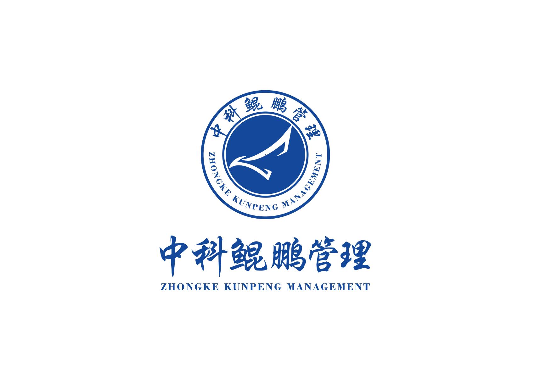 北京中科鲲鹏管理咨询有限公司