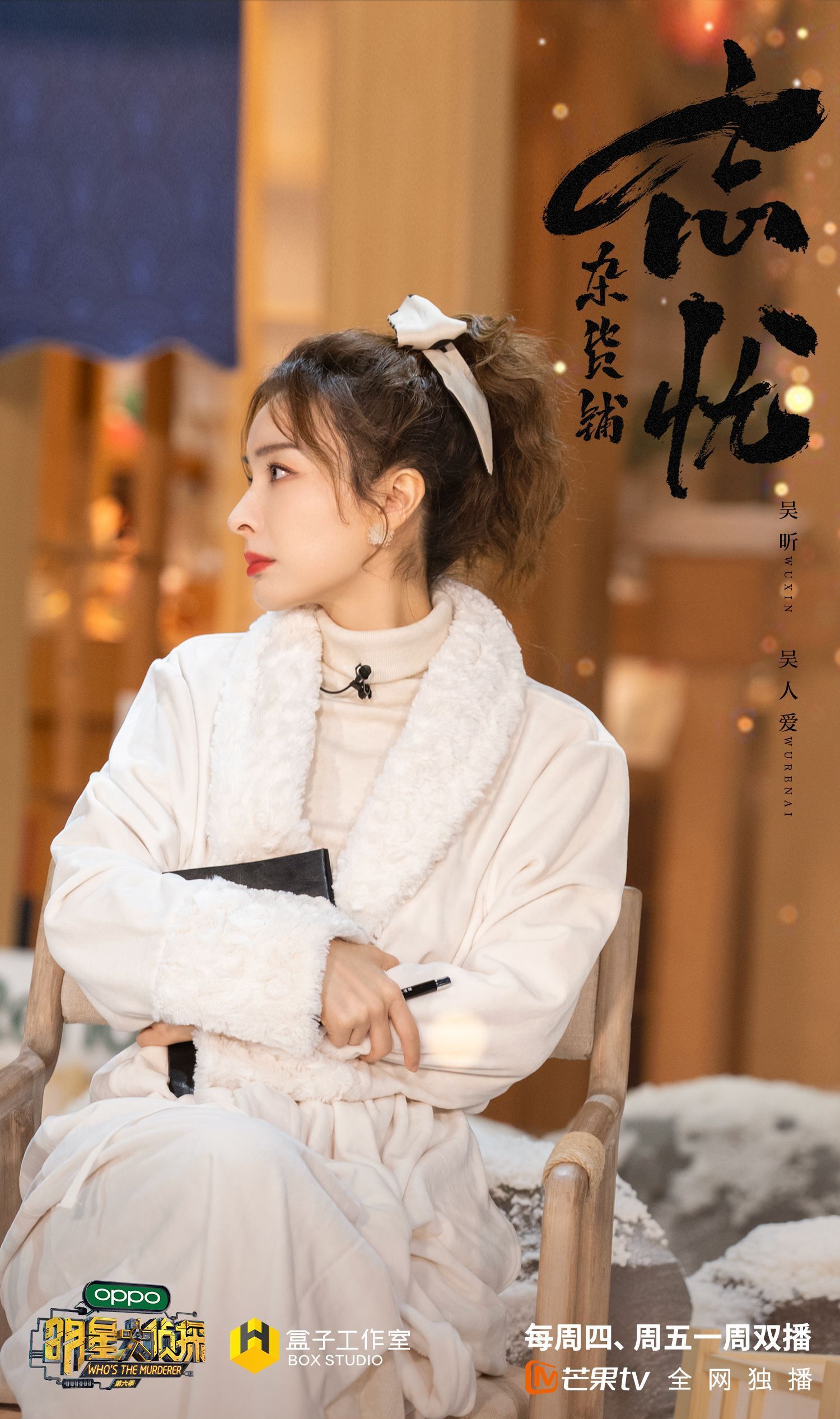 明星大侦探6