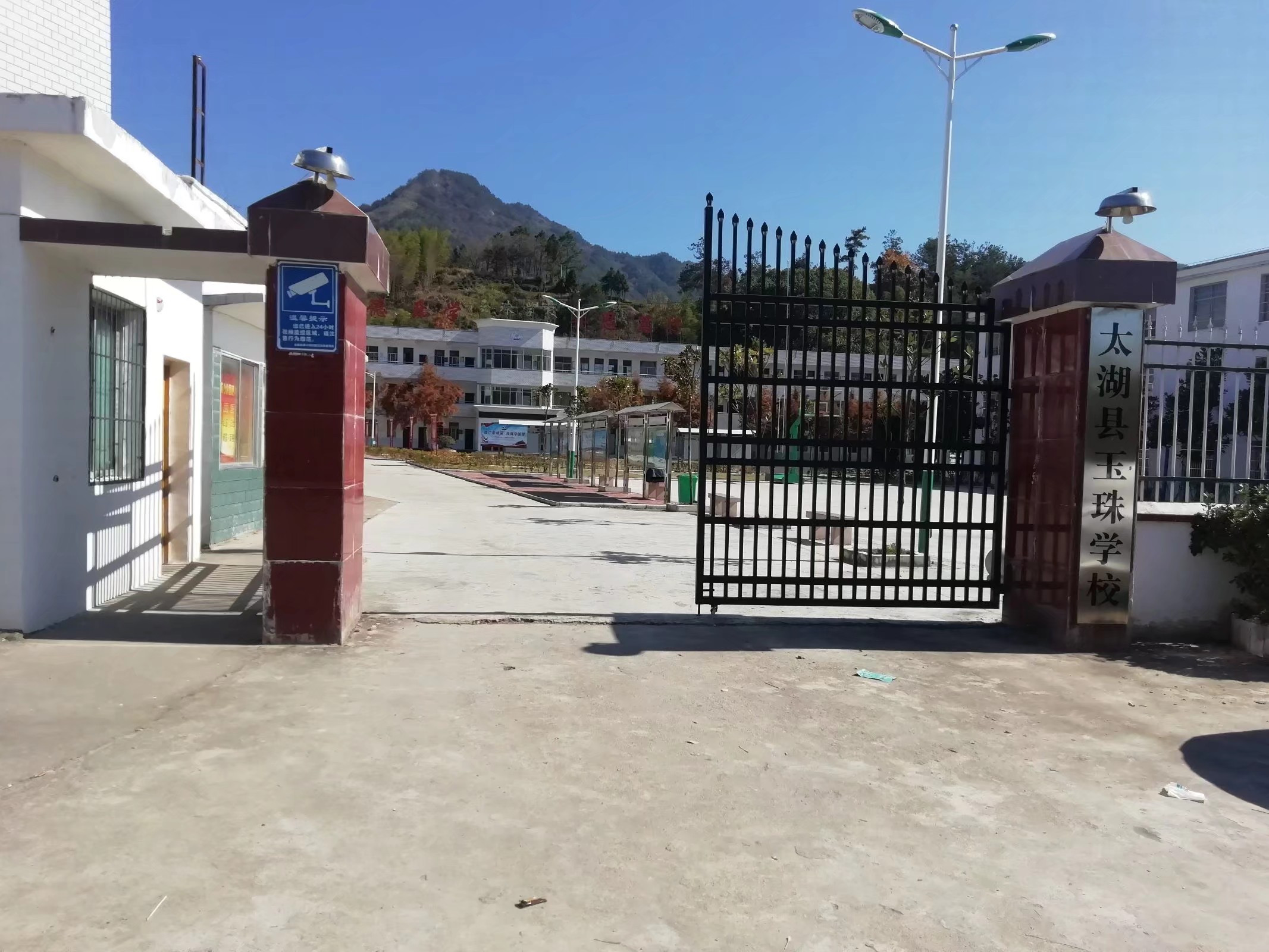 太湖县玉珠初级中学
