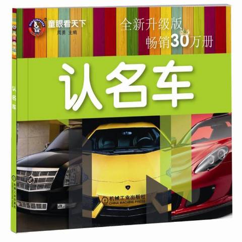 认名车:升级版