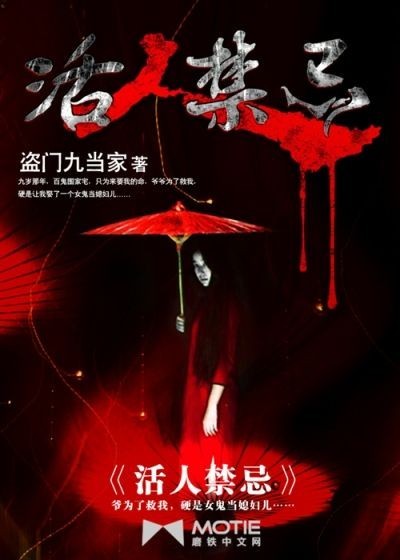 活人禁忌2(续写)