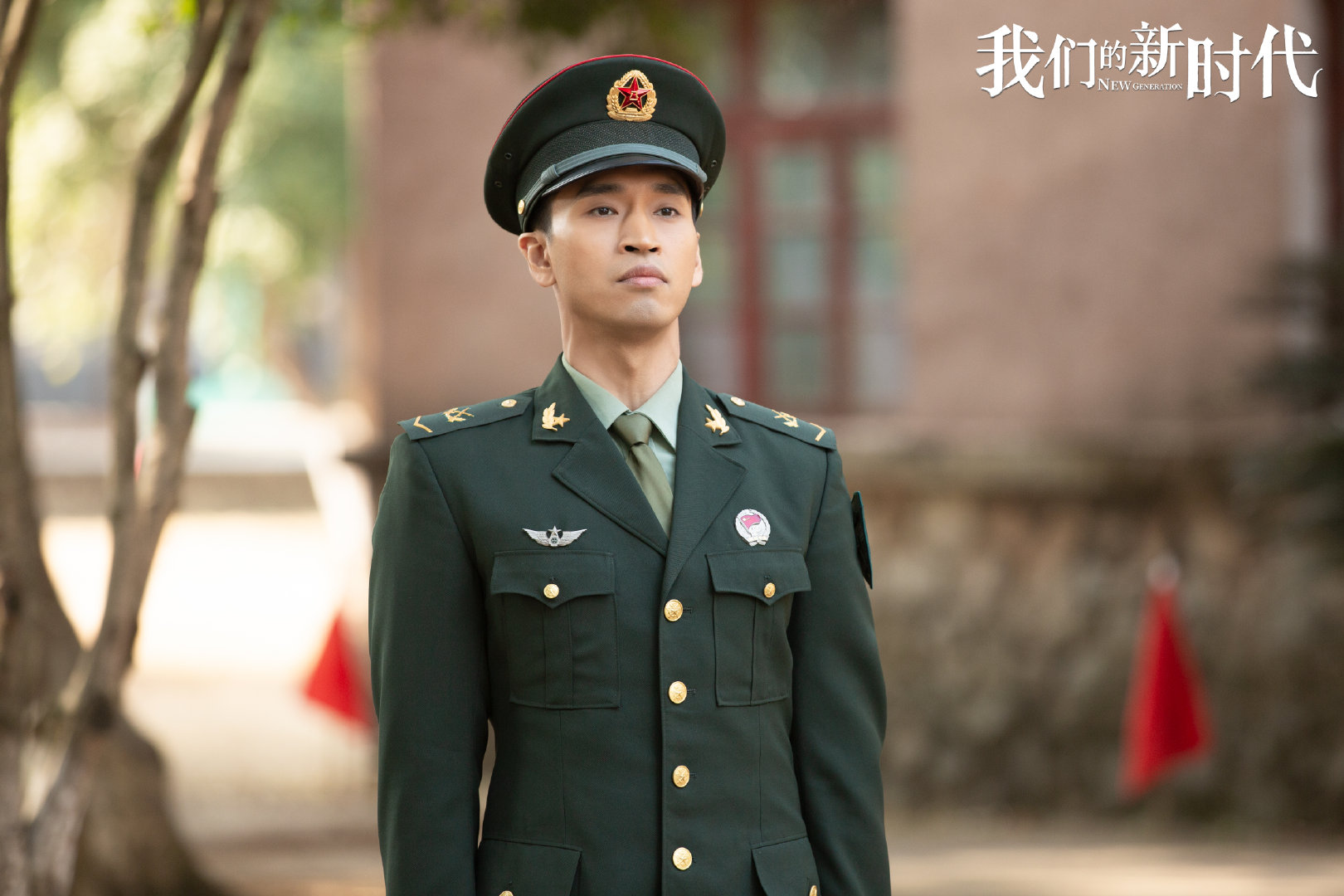 我们的新时代