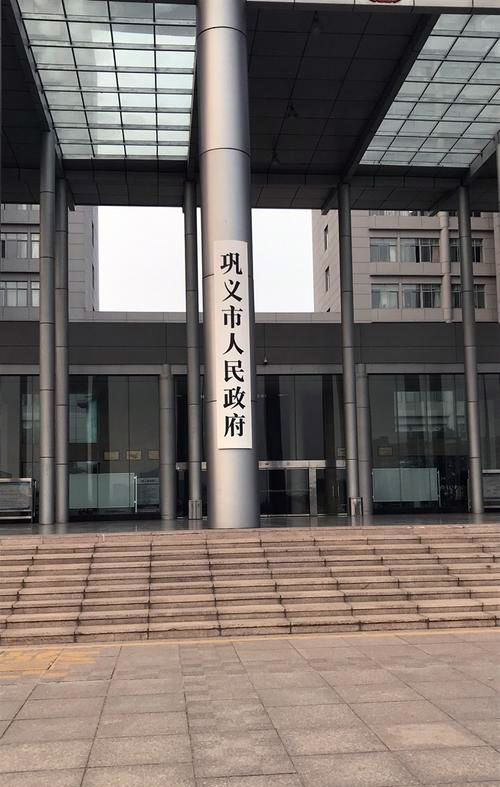 巩义市人民政府