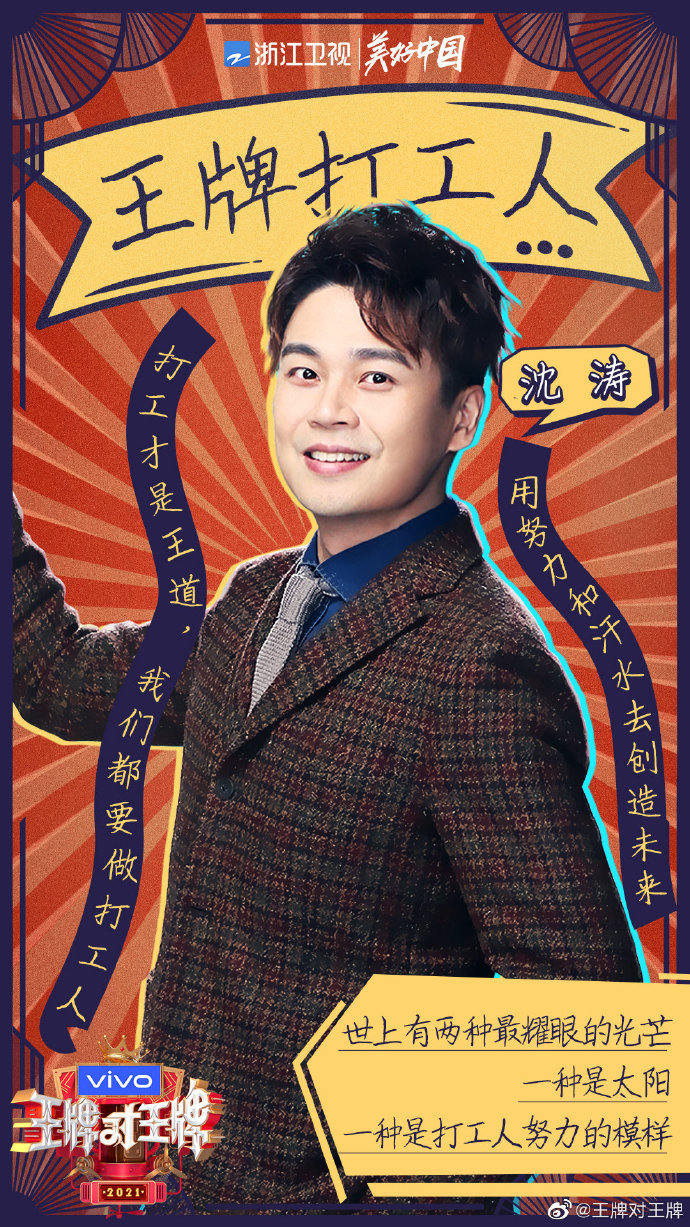 王牌对王牌第六季