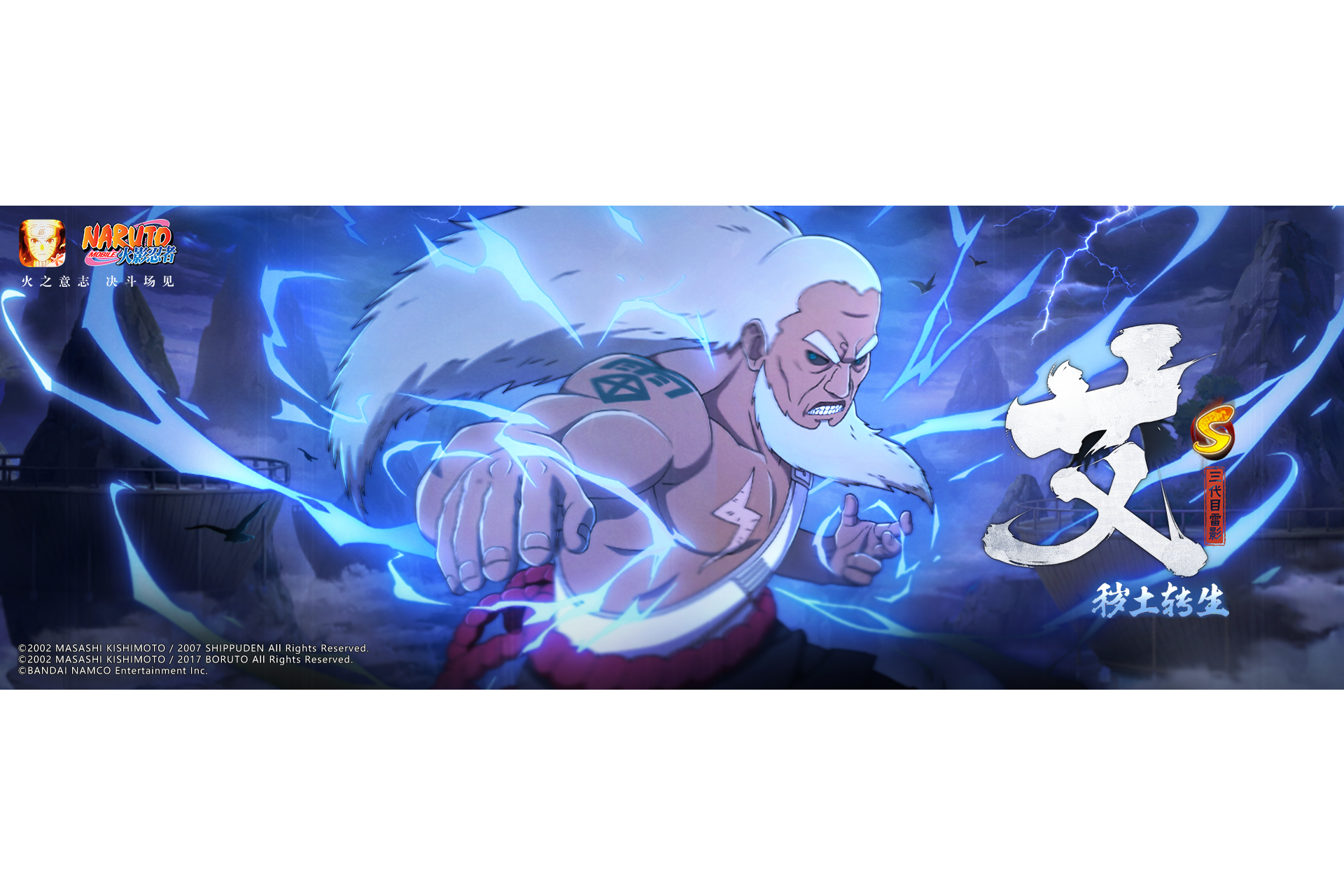 艾【三代目雷影】