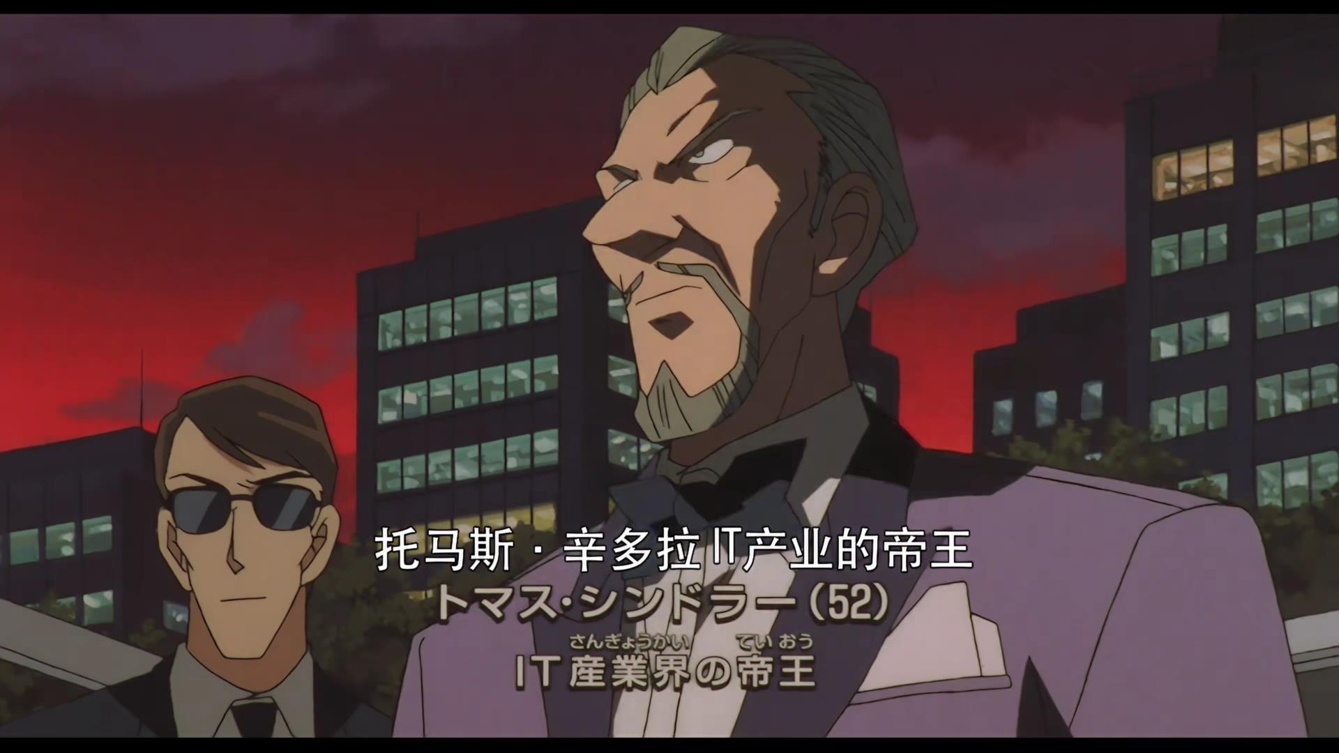 ">托马斯·辛多拉,电影《 a target="_blank" href="/item/名侦探柯南