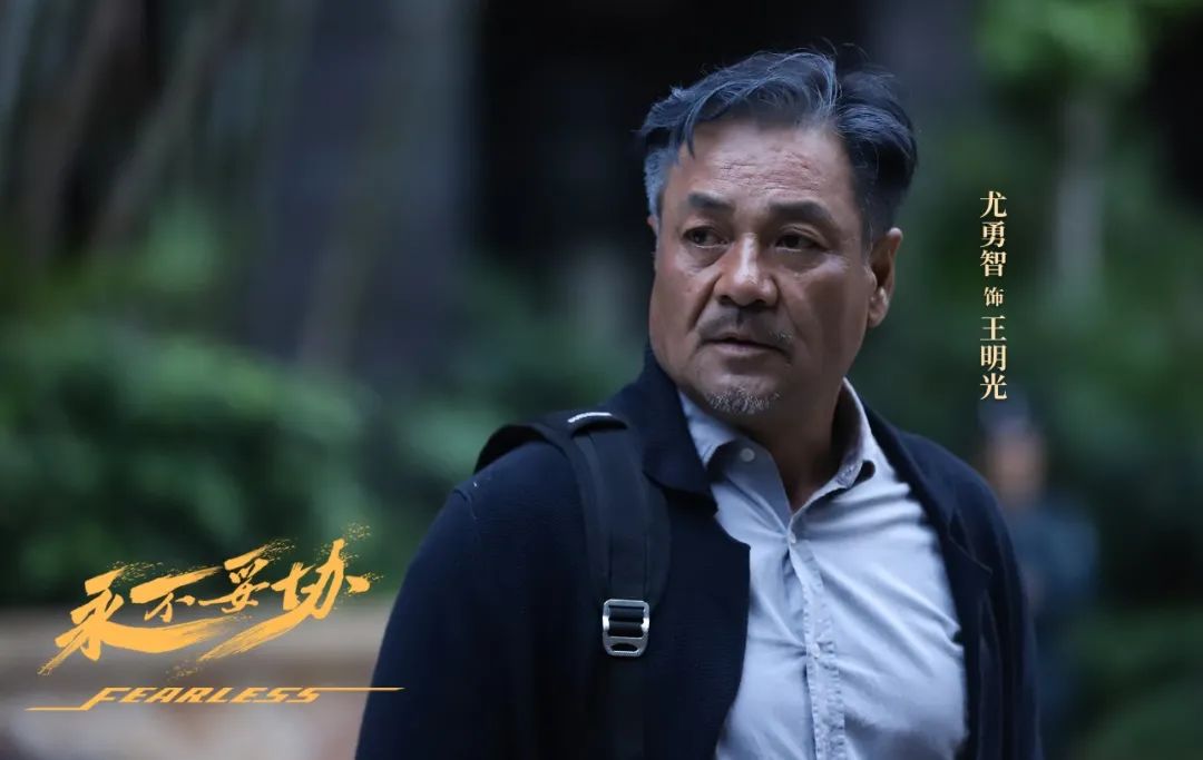 永不妥协影评