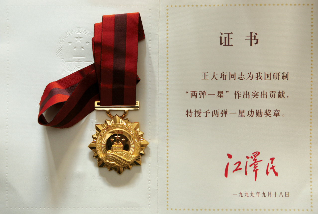两弹一星功勋奖章_百度百科