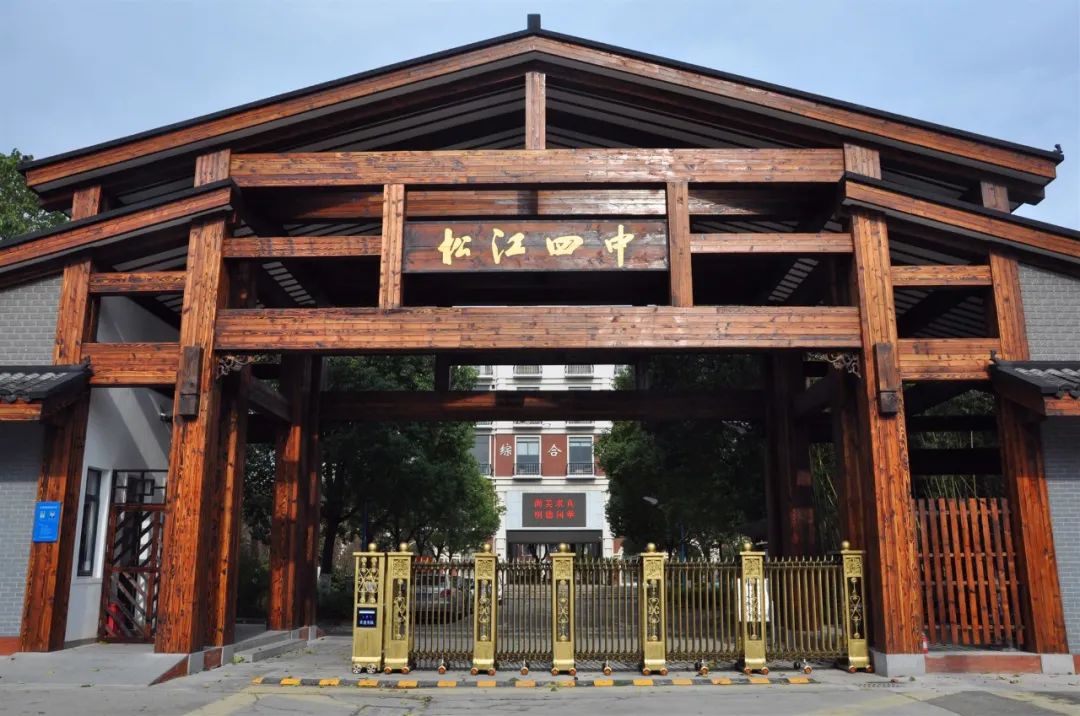  p data-id="gnhiabgcz8">上海市松江区第四中学(简称松江四中),是一