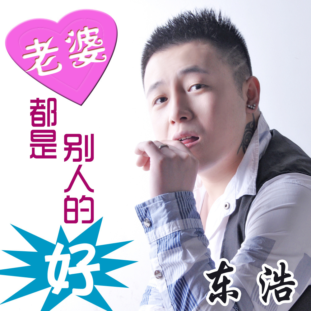 老婆歌抖音=老婆歌曲歌词