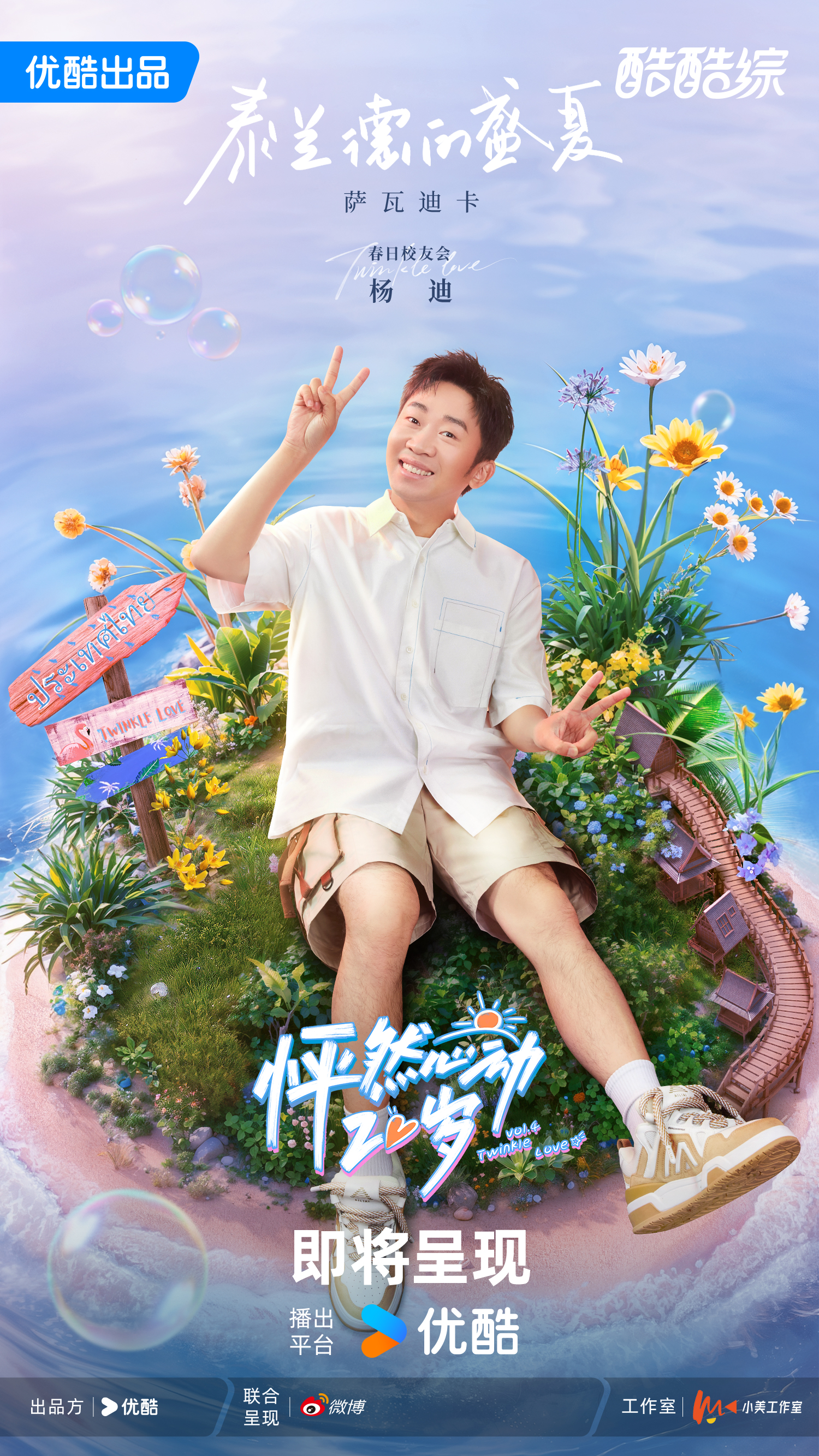 怦然心动20岁第四季