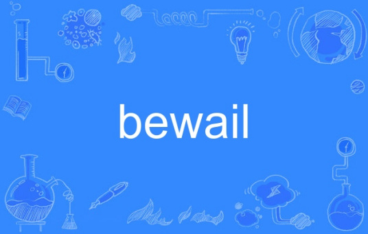 bewail_百度百科