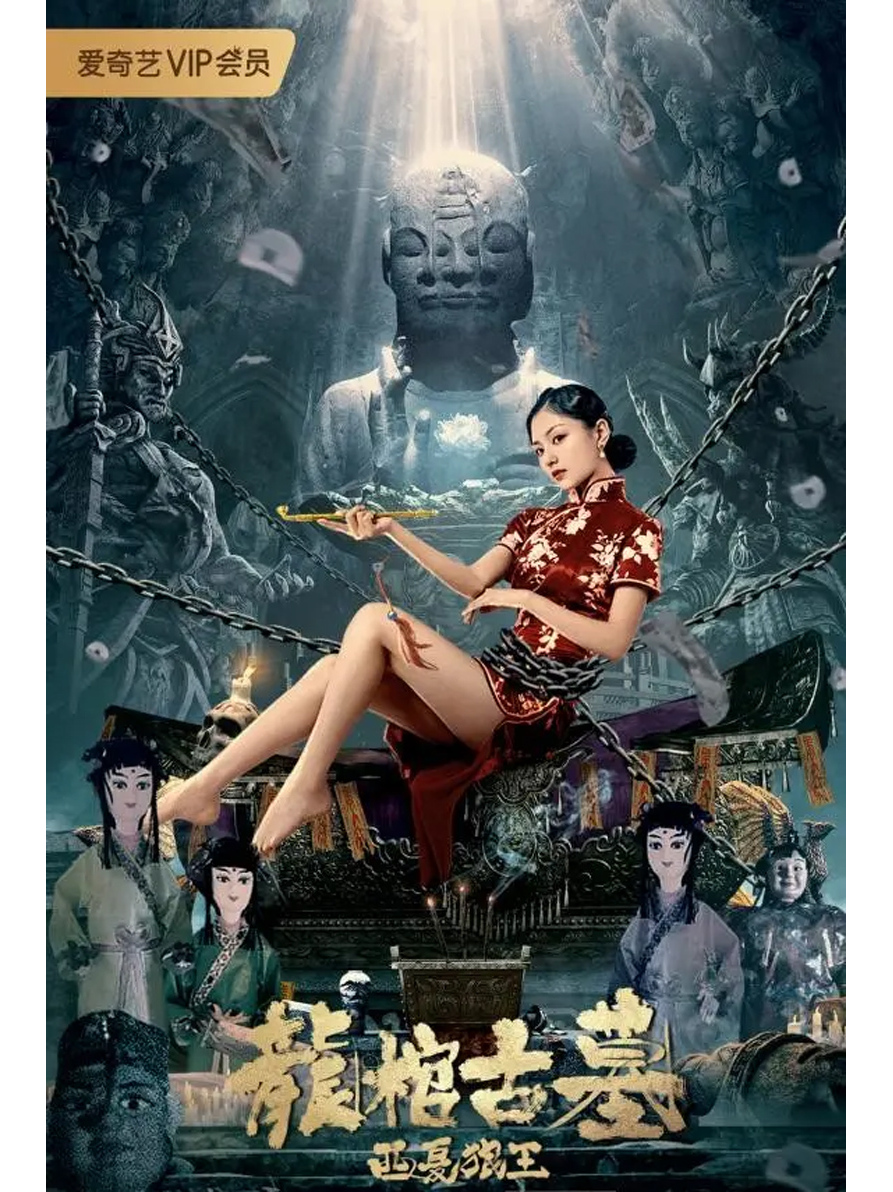 《龙棺古墓:西夏狼王》由陈成编剧并执导,佑在担任制片人,赵达,黄奕