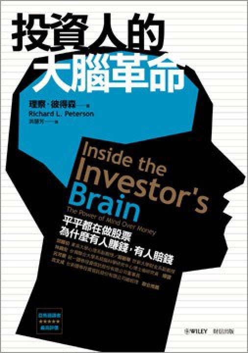 投资人的大脑革命