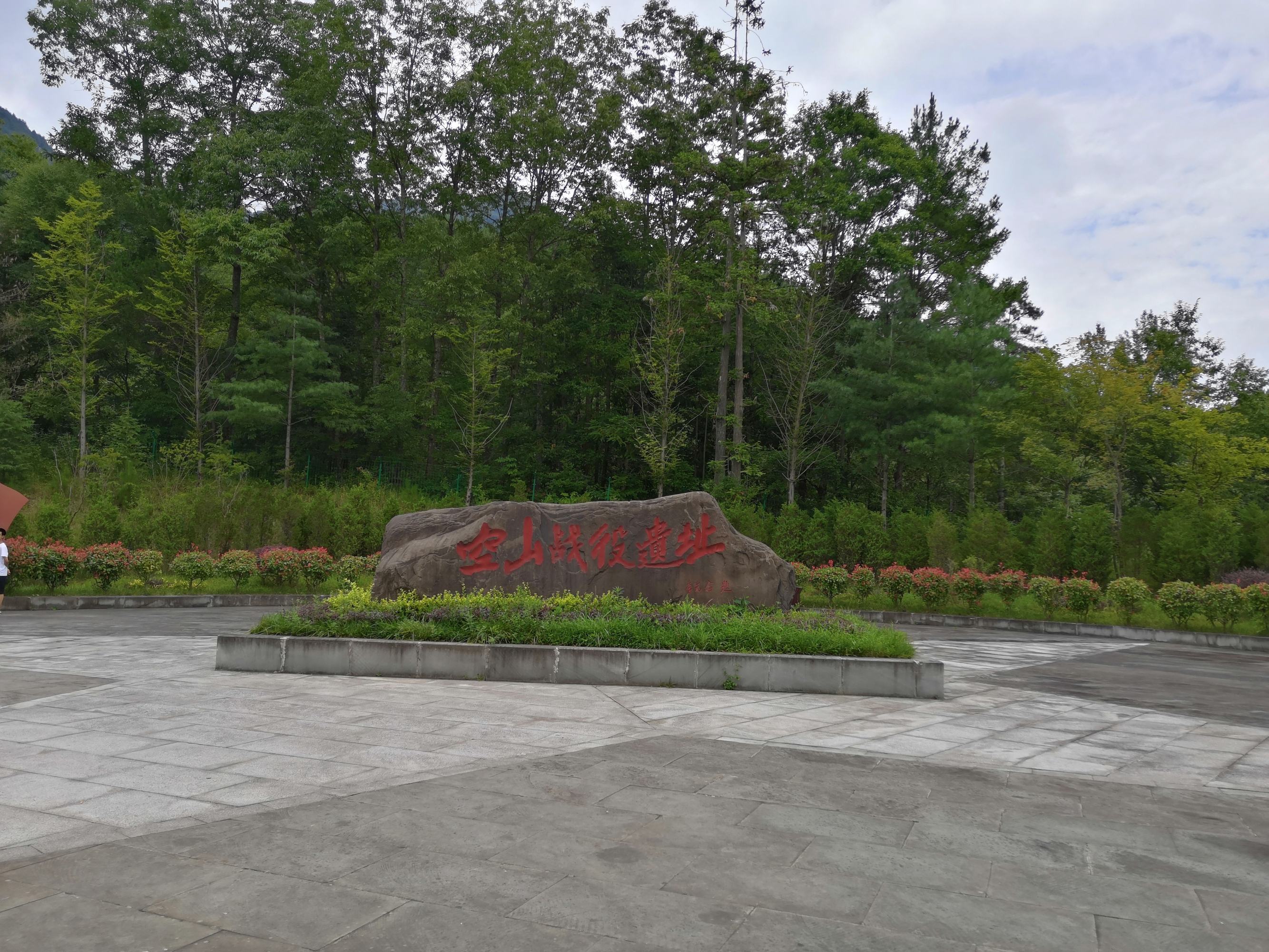  p>空山镇,隶属于四川省巴中市通江县,地处 a target="_blank" href="