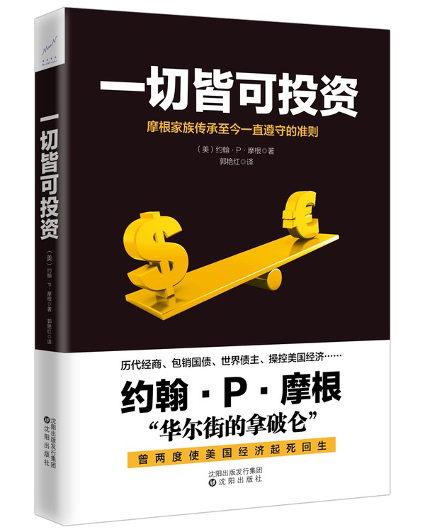 是2017年11月沈阳出版社出版的图书,作者是约翰·p·摩根
