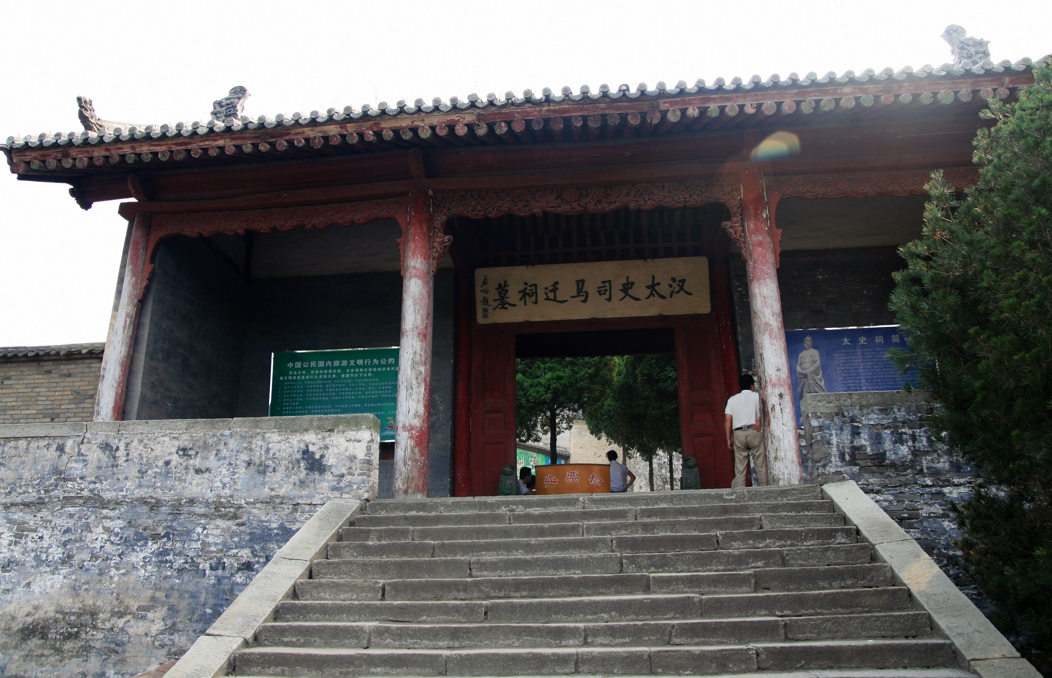 韩城市司马迁墓祠博物馆