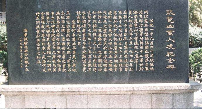 琵琶山万人坑遗址