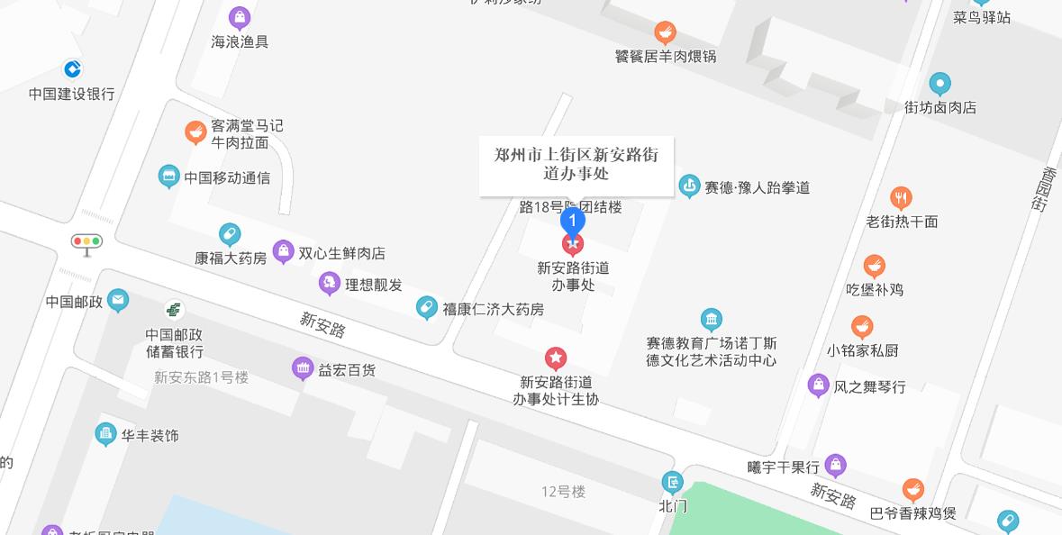 郑州市上街区新安路街道办事处