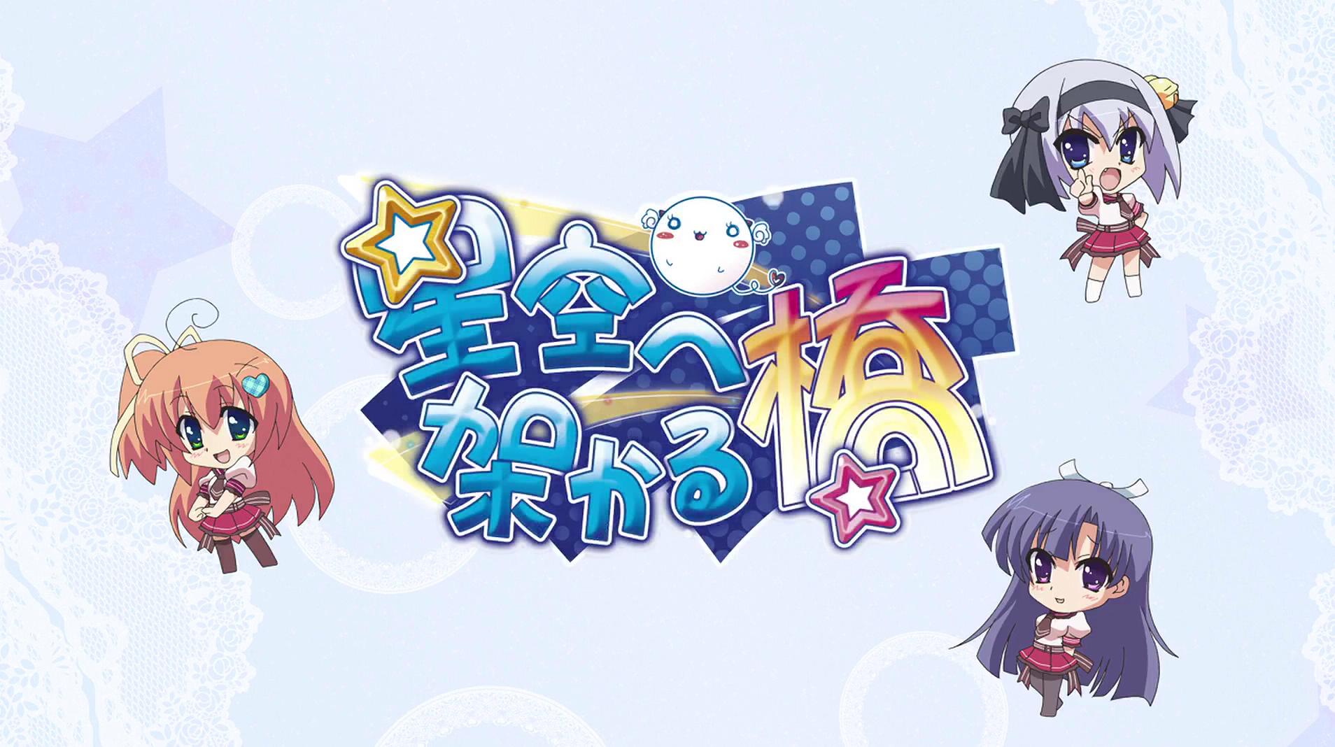  p>电视动画《架向星空之桥》是根据 a target="_blank" href="/item