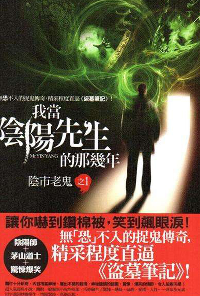 我当阴阳先生的那几年