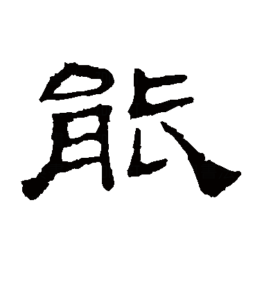  p data-id="gnrt0v0ik8">能(拼音:néng,nài)是汉语通用规范一级字