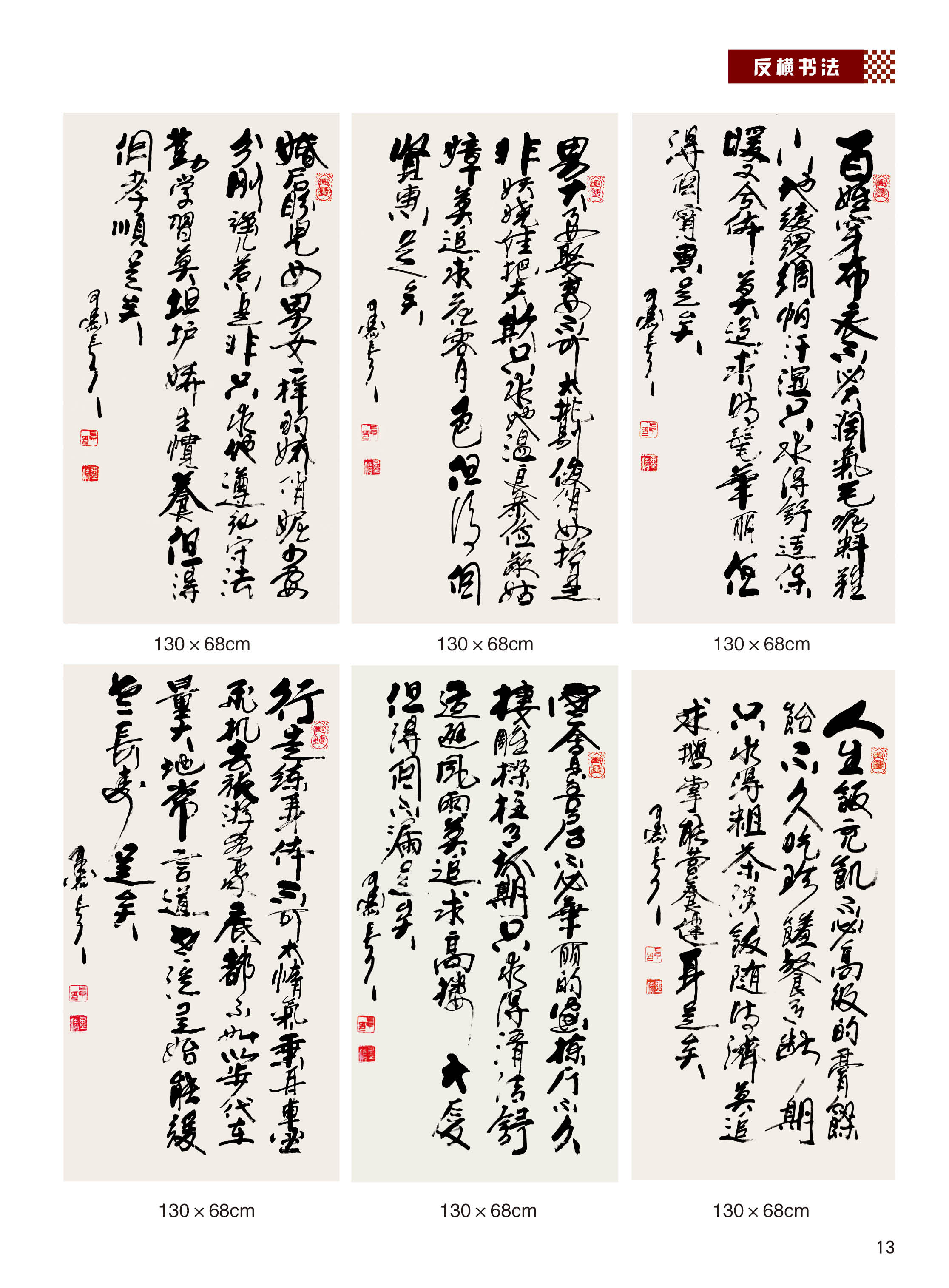  p>温长久,号墨仙, a target="_blank" href="/item/中国书法家协会">