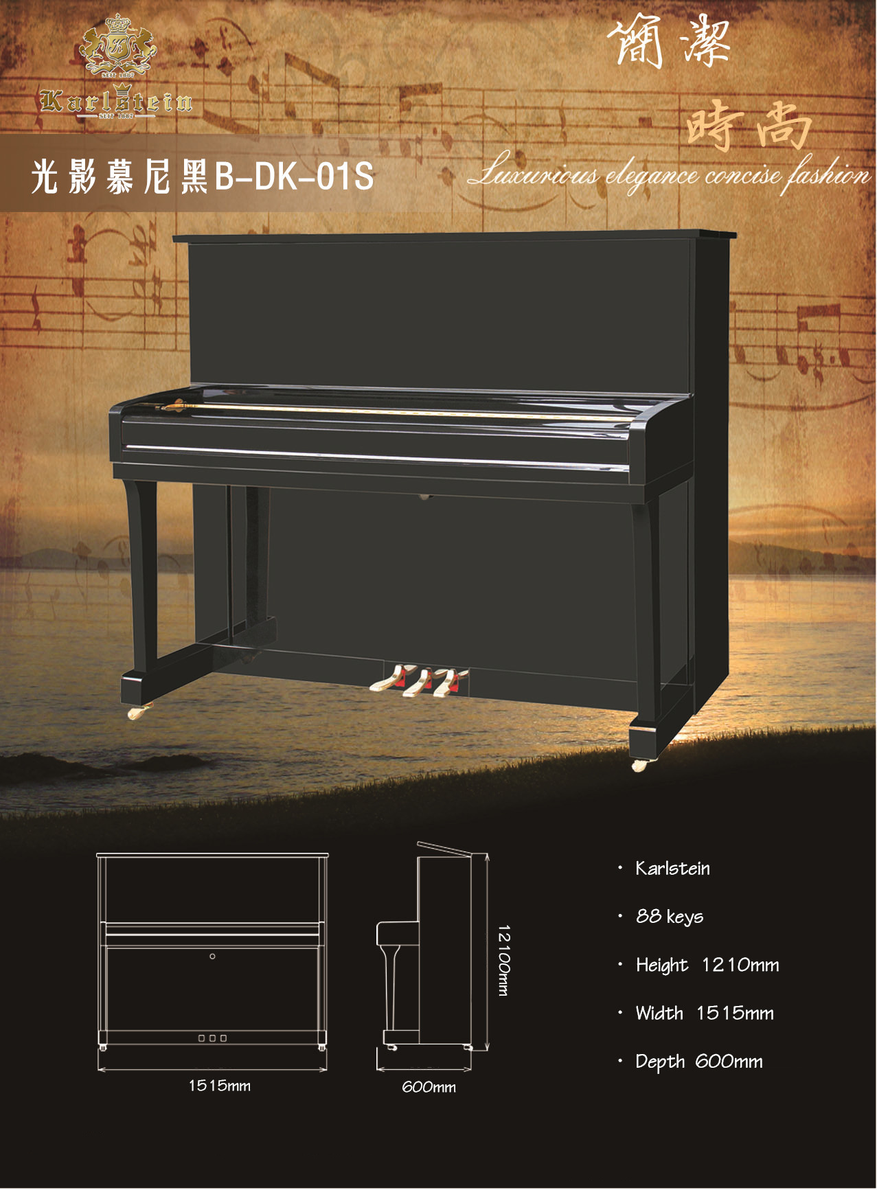 卡尔斯钢琴
