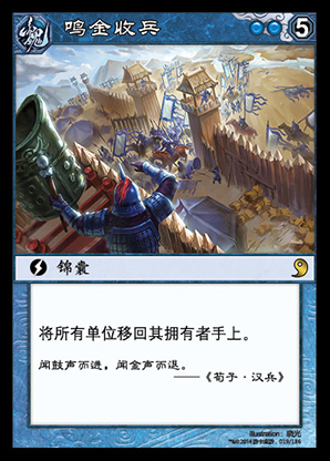 鸣金收兵
