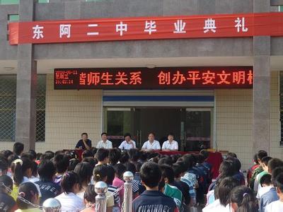 东阿二中