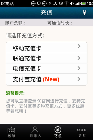 充值的网络电话是什么
