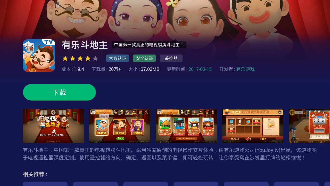 有乐斗地主